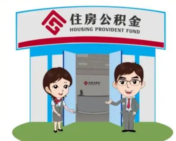 安顺在职期间公积金怎么提取出来（在职期间公积金如何提取）